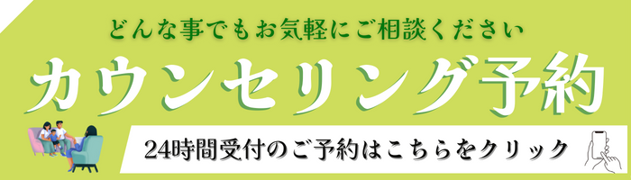 ご予約はこちらをクリックください